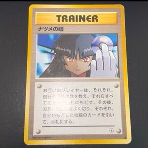 Japanese Sabrina’s Gaze Banned Trainer Card Rare Gym Heroes Challenge Non-Holo